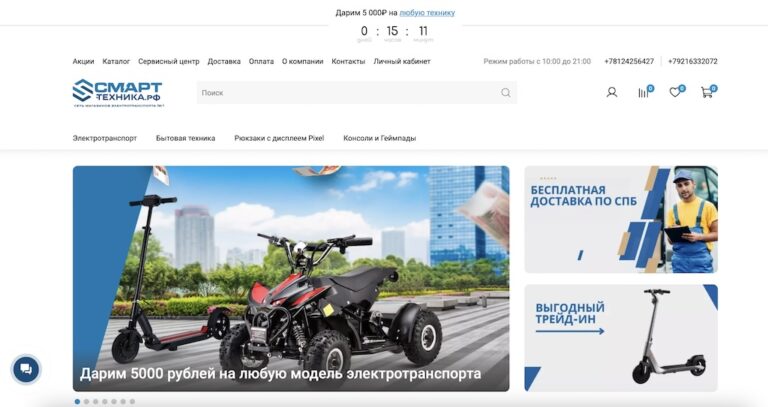 Продвижение интернет-магазина электросамокатов в Санкт-Петербурге — Смарт-Техника