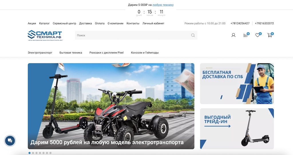 Продвижение интернет-магазина электросамакатов в Санкт-Петербурге — Смарт-Техника