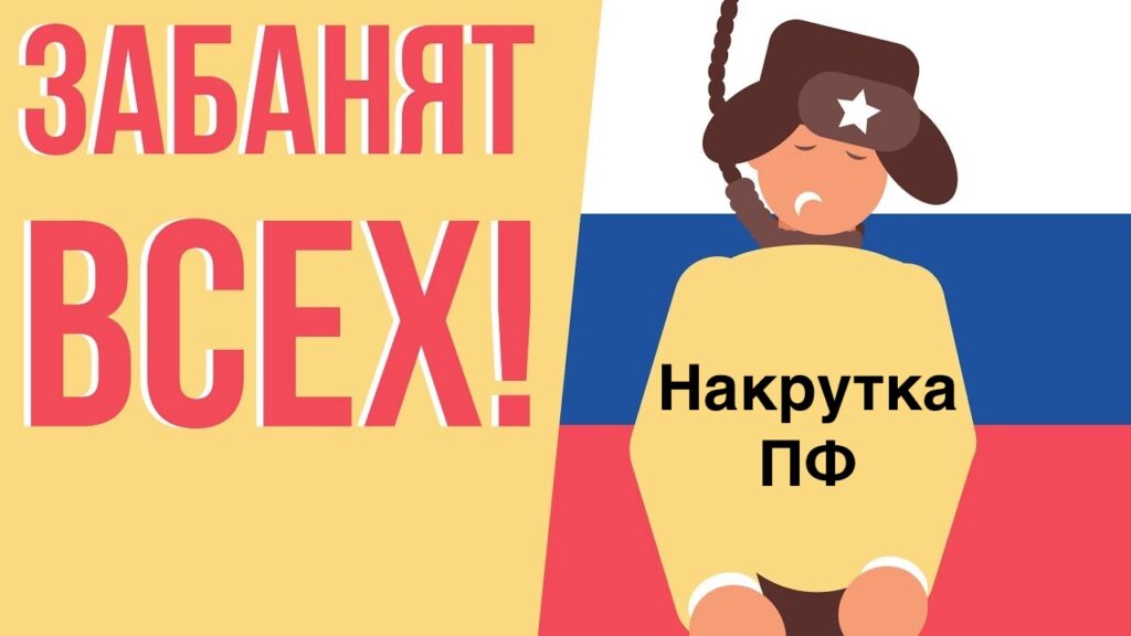 Осторожно: накрутка поведенческих факторов