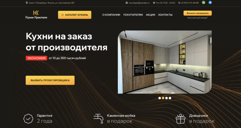 Продвижение сайта кухонь в Спб «Кухни Кристал»