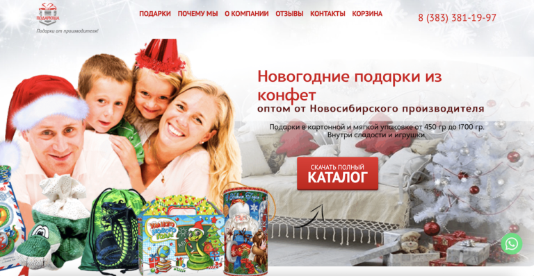 Продвижение сайта новогодних подарков в Новосибирске