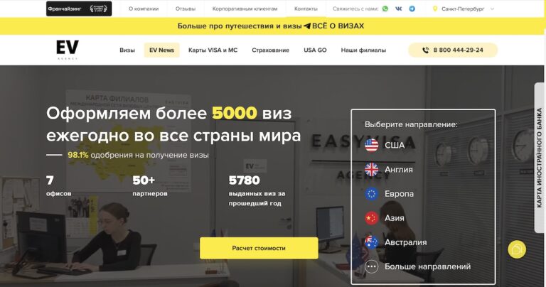 Продвижение сайта визового центра в СПб
