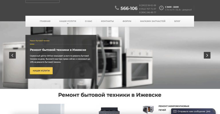 Продвижение сайта по ремонту газовых колонок в Ижевске