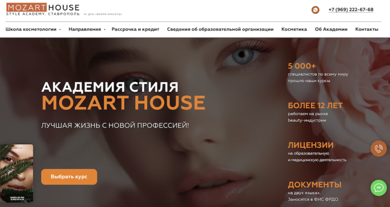 Продвижение сайта обучения косметологии