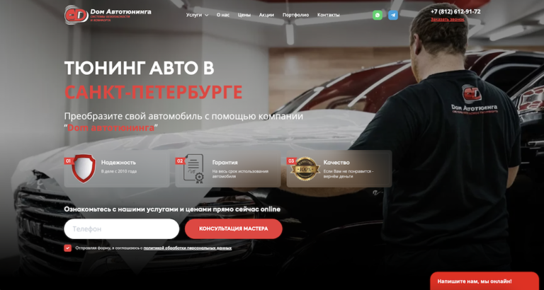 Продвижение сайта автотюнинга в Санкт-Петербурге