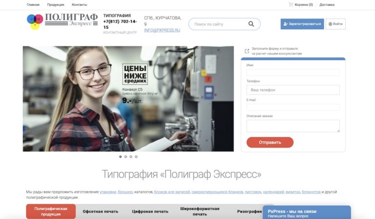 Продвижение сайта типографии в Санкт-Петербурге