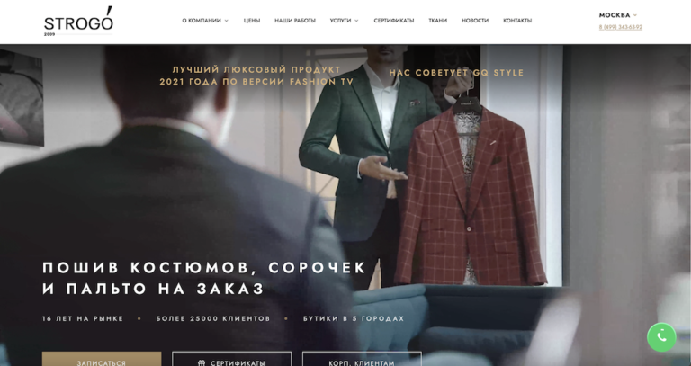 Продвижение сайта мужских костюмов в Москве