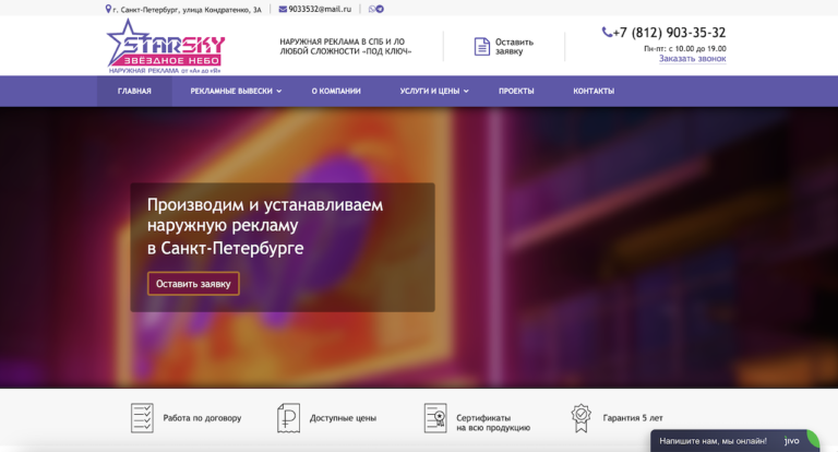 Продвижение сайта наружной рекламы в Санкт-Петербурге