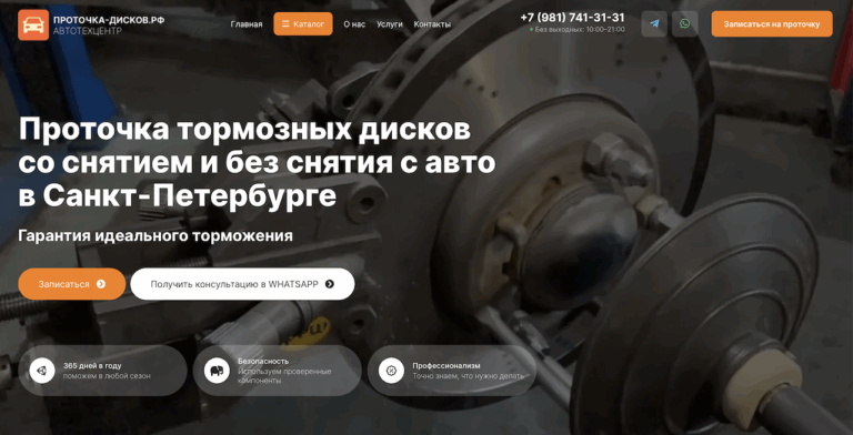 Продвижение сайта по проточке тормозных дисков в Санкт-Петербурге