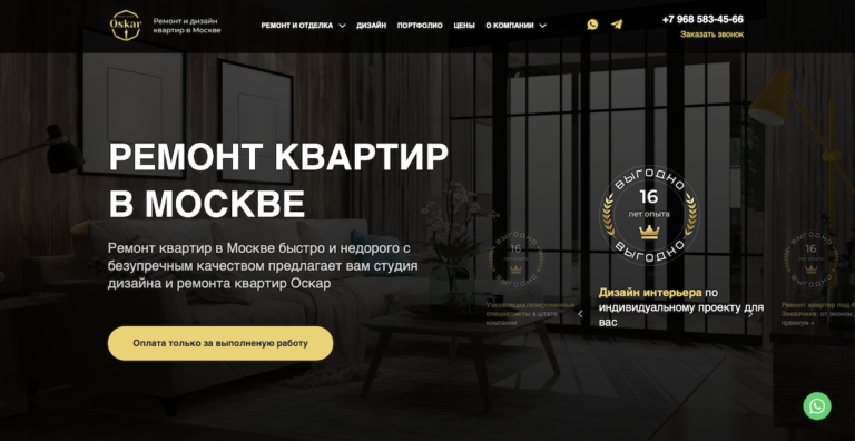 Продвижение сайта по ремонту квартир в Москве