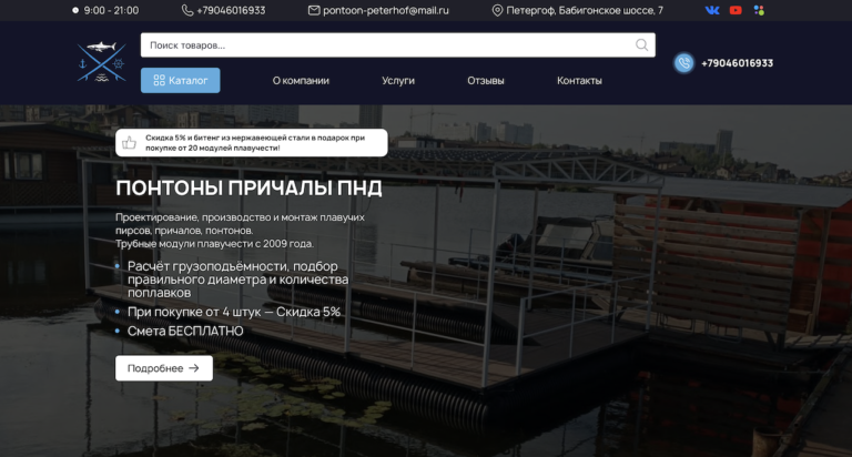 Продвижение сайта понтонов в Санкт-Петербурге