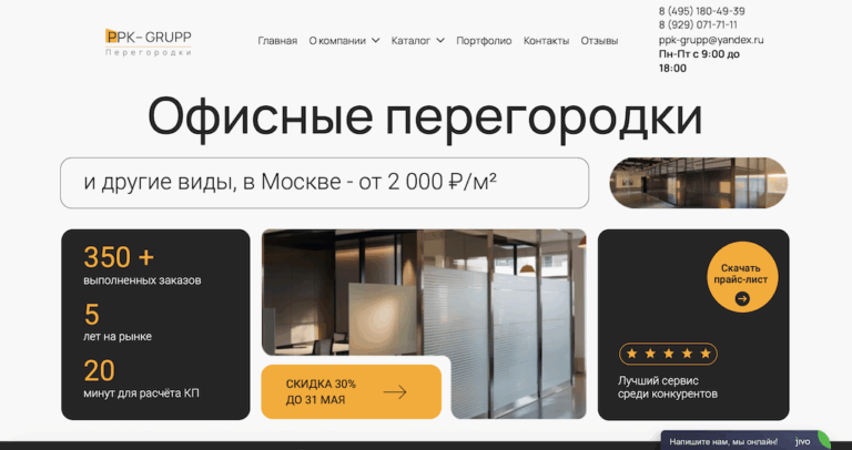 Продвижение сайта по продаже и установке офисных перегородок в Москве