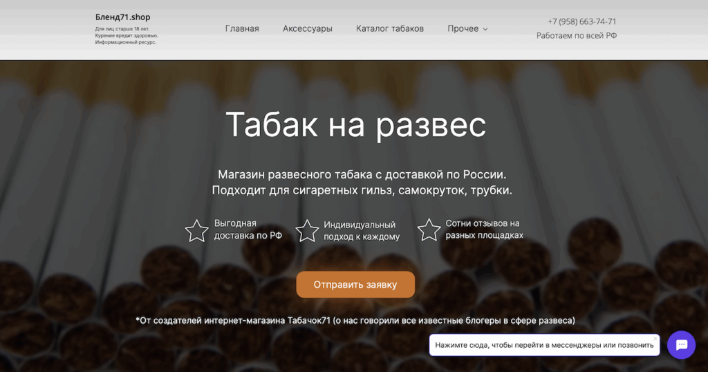 Продвижение сайта по продаже табака на развес