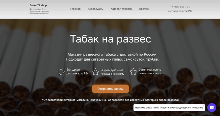 Продвижение сайта по продаже табака на развес в Москве