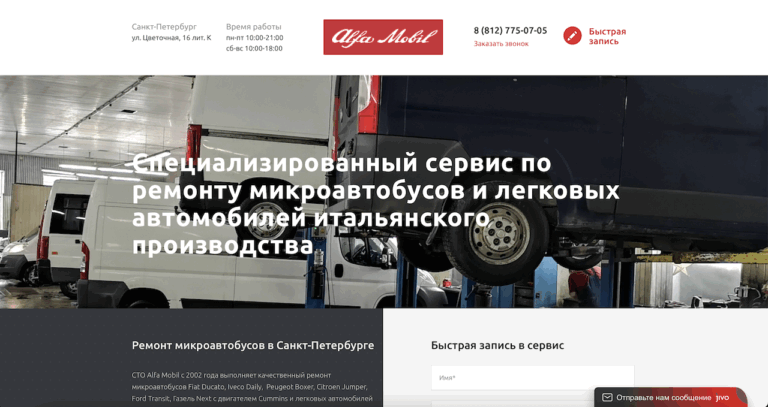 Продвижение сайта автосервиса по ремонту итальянских автомобилей и микроавтобусов