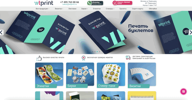 Продвижение сайта по изготовлению полиграфии в Москве