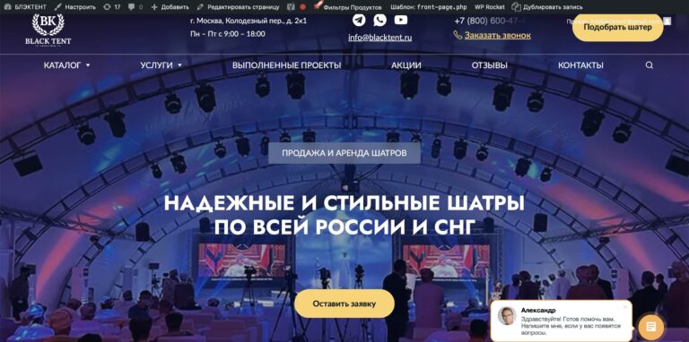 Продвижение сайта по продаже шатров в Москве