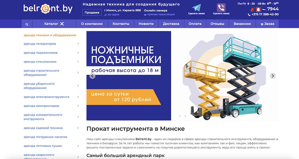 Продвижение сайта по аренде техники и инструмента в Минске