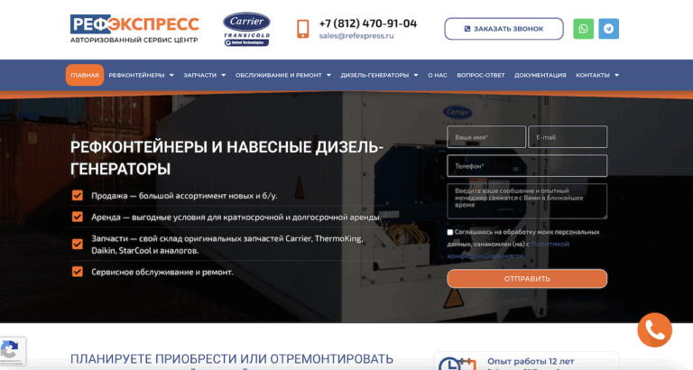 Продвижение сайта по продаже рефконтейнеров и дизель-генераторов в СПб