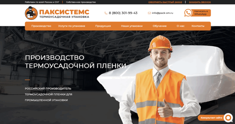 Продвижение сайта термоусадочной упаковки в Санкт-Петербурге