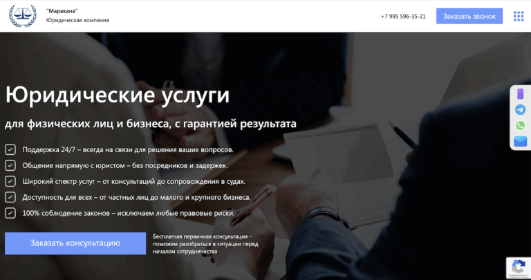 Продвижение сайта юридических и адвокатских услуг в Калининграде