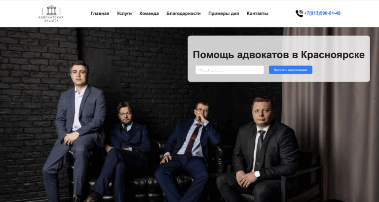 Продвижение сайта адвокатской компании в Красноярске