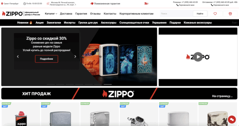 Продвижение сайта по продаже оригинальных зажигалок Zippo в Москве
