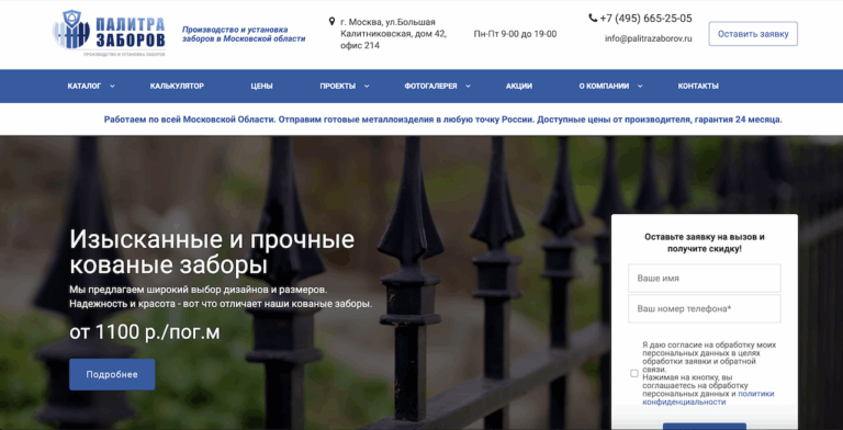 Продвижение сайта по установке заборов в Москве