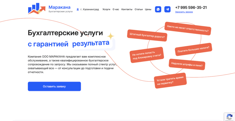 Продвижение сайта бухгалтерских услуг в Калининграде