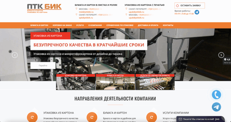 Продвижение сайта по упаковке из картона в СПб