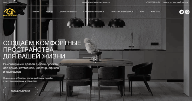 Продвижение сайта по ремонту квартир в Самаре