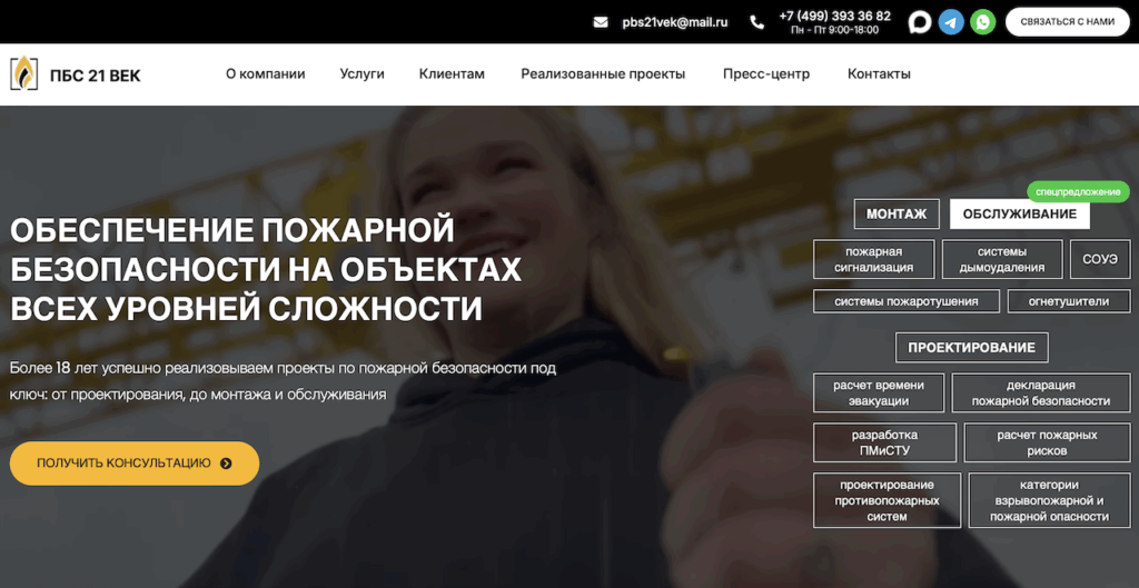 Продвижение сайта пожарной безопасности в Москве