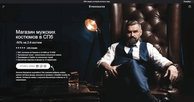 Продвижение интернет-магазина мужских костюмов в СПб