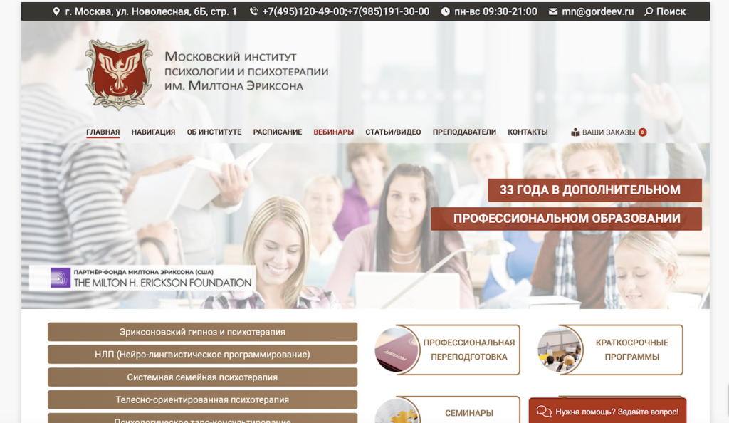SEO продвижение сайта института психологии и психотерапии в Москве