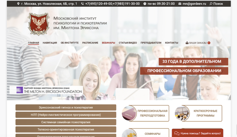 SEO продвижение сайта института психологии и психотерапии в Москве