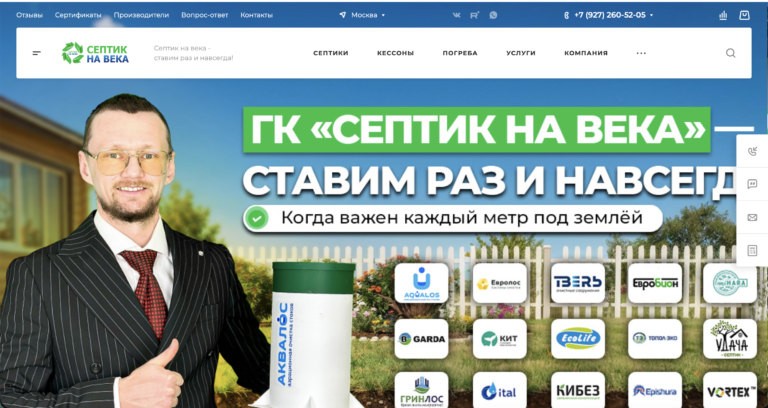 Продвижение сайта по монтажу септиков в Москве — кейс septiknaveka.ru