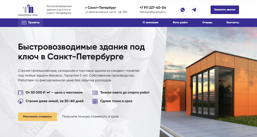 Продвижение сайта по строительству быстровозводимых зданий в Санкт-Петербурге