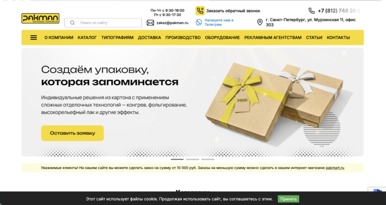 Продвижение сайта по производству картонной упаковки в СПб — кейс pakman.ru