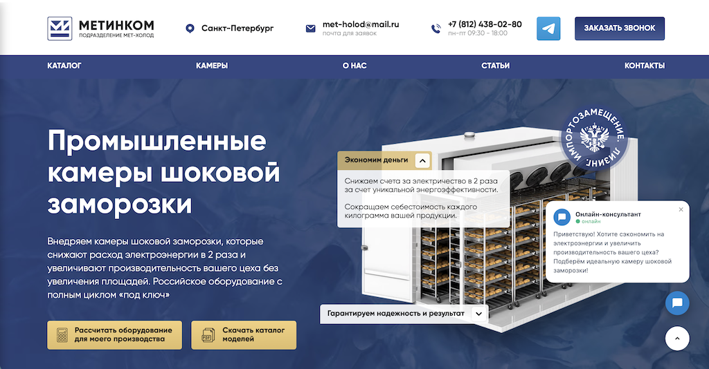 Продвижение сайта промышленных камер шоковой заморозки