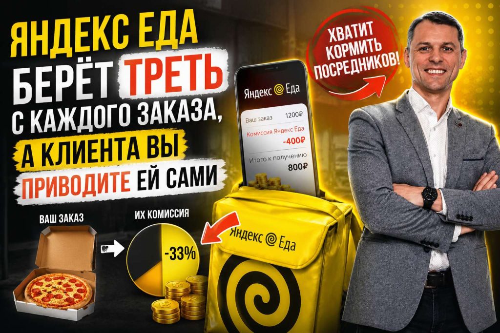 SEO для доставки еды и дарк-китчен: прямые заказы