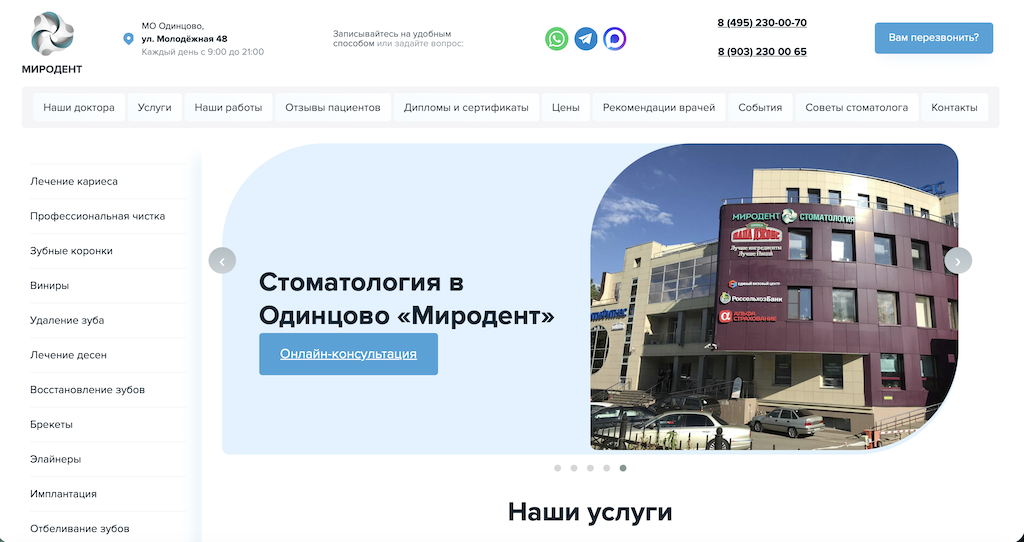 Продвижение сайта стоматологии в Москве — Миродент