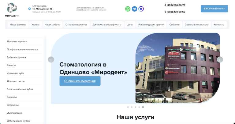 Продвижение сайта стоматологии в Москве — Миродент