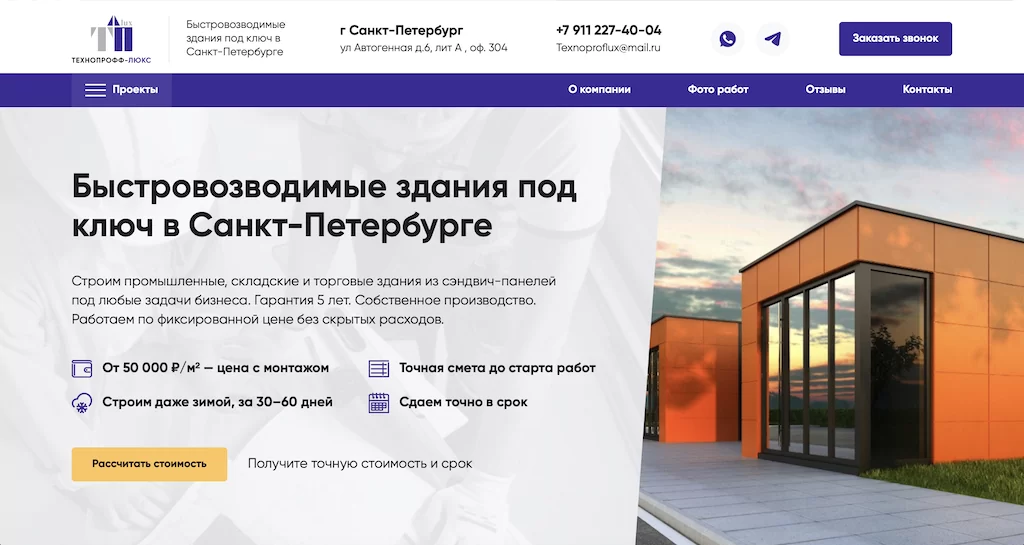 Главная страница сайта Технопрофлюкс